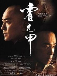 霍元甲 在线观看,民族英雄的传奇人生  第3张